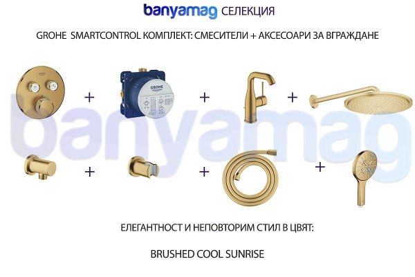 Grohe SmartC комплект: смесители/аксесоари за вграждане, Brushed Cool Sunrise